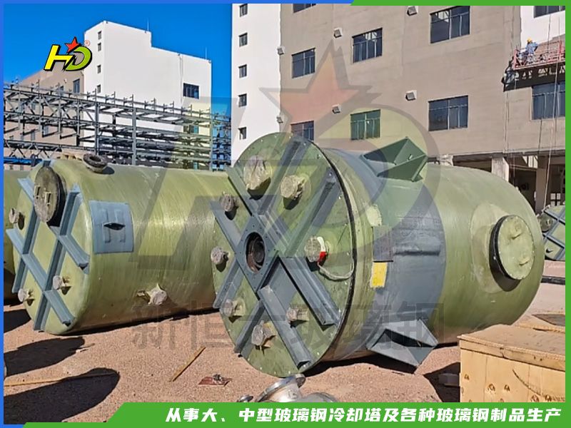 玻璃鋼儲罐