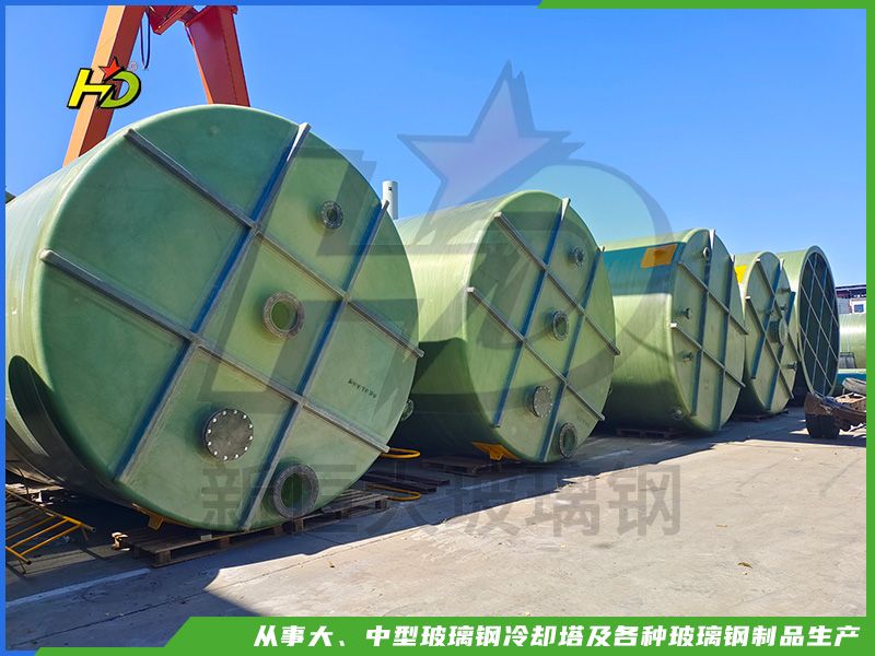 玻璃鋼儲罐