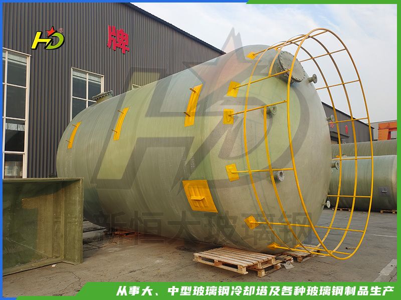 玻璃鋼儲罐